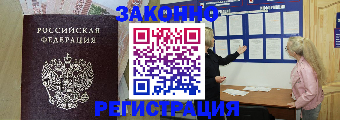 регистрация в Сергиевом Посаде